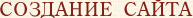 rekl_site.gif